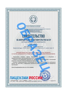 Свидетельство аккредитации РПО НЦС Рыбинск Сертификат РПО